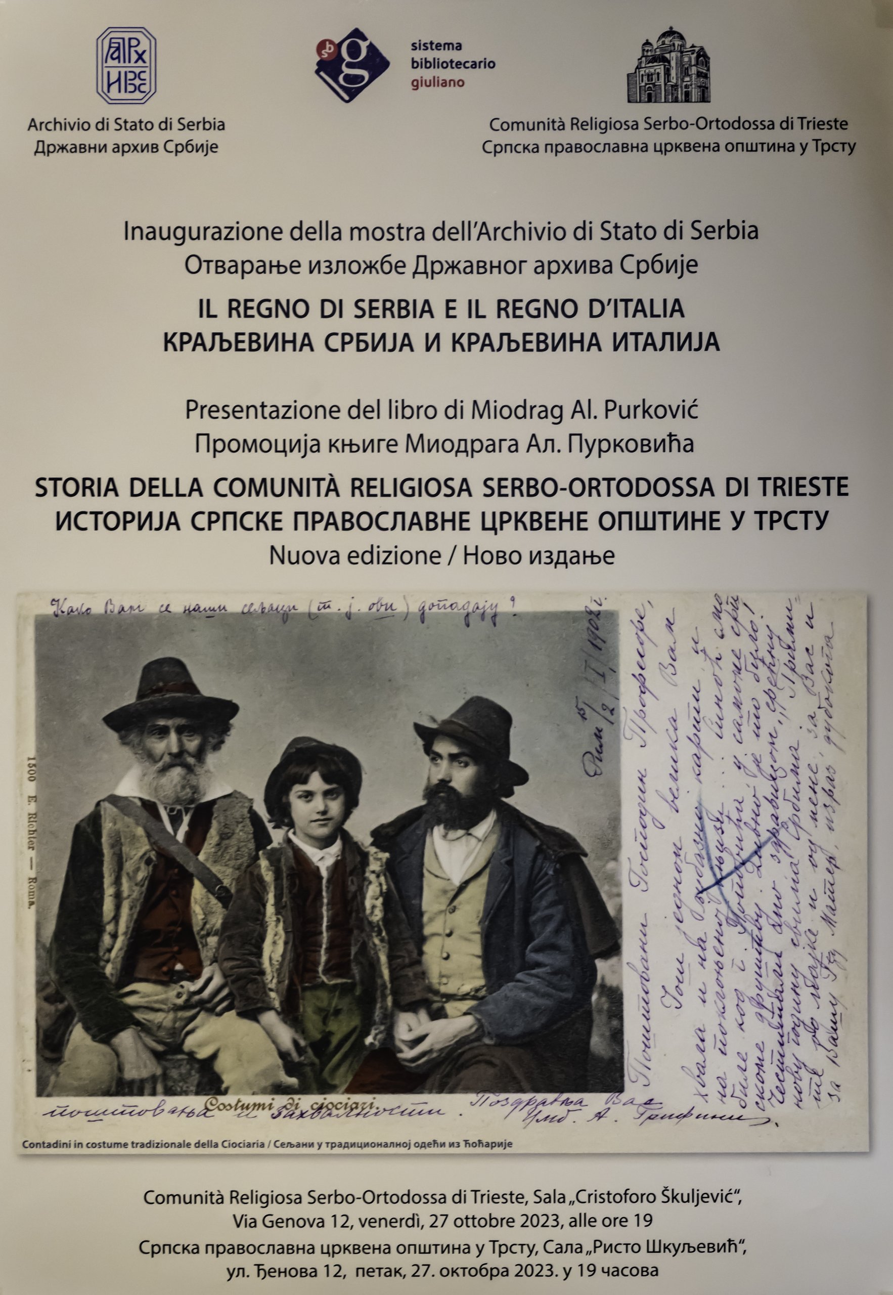 Inaugurazione della mostra “Il Regno di Serbia e il Regno d’Italia” e la presentazione del libro di M. Al. Purkovic “Storia della Comunità Religiosa Serbo-Ortodossa di Trieste” Image